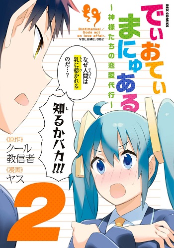 Dioti Manual - Kamisamatachi no Ren'ai Daikou