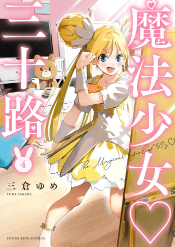 Dirty Thirty ♡ Magical Girl