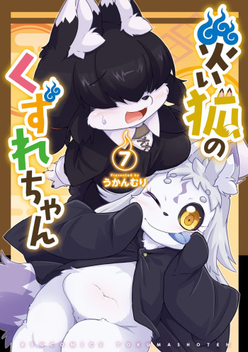 Disaster Fox Kuzure-chan