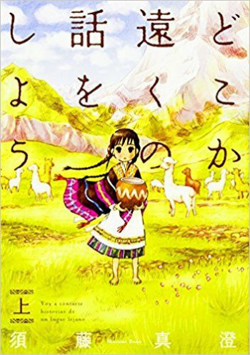 Doko ka Tooku no Hanashi wo Shiyou