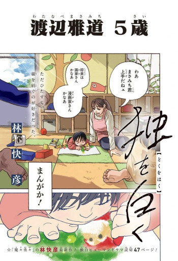 Doku o Haku