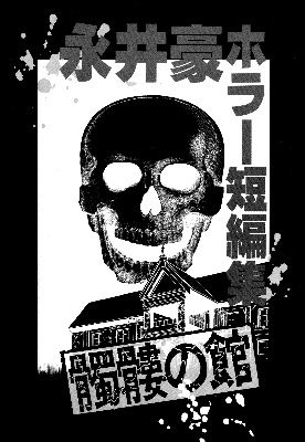 Dokuro no Yakata