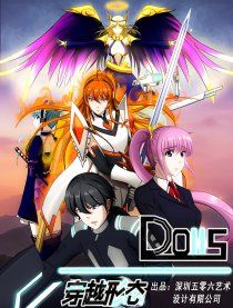 DOLLS Transmigration Fantasy