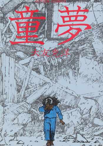 Domu - A Child's Dream