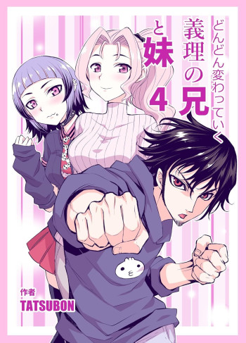 Dondon Kawatteiku Giri no Ani to Imouto