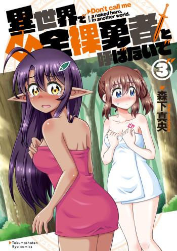 Don't Call Me a Naked Hero in Another World
