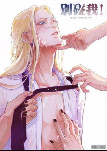 Don't Touch Me! (Manhua)