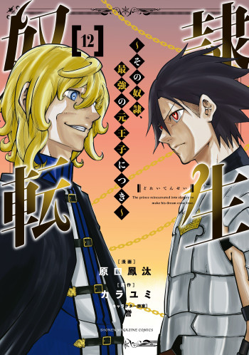 Dorei Tensei: Sono Dorei, Saikyou no Moto Ouji ni Tsuki