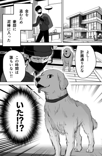 Dorobou ni Haitara Kai Inu ni Mitsukatta