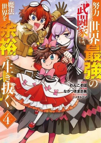 Doryoku Shisugita Sekai Saikyou no Butouka ha, Mahou Sekai wo Yoyuu de Ikinuku