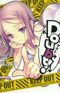 DOUBT! (Amano Sakuya)