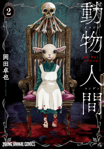 Doubutsu Ningen