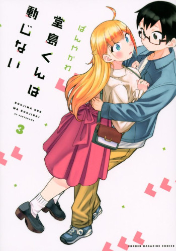 Doujima-kun won’t be Disturbed