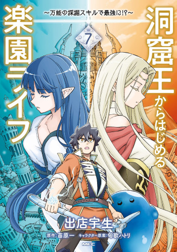 Doukutsu Ou kara Hajimeru Rakuen Life ~Bannou no Saikutsu Skill de Saikyou ni!?~