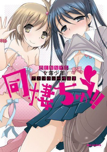 Dousei Chuu!!