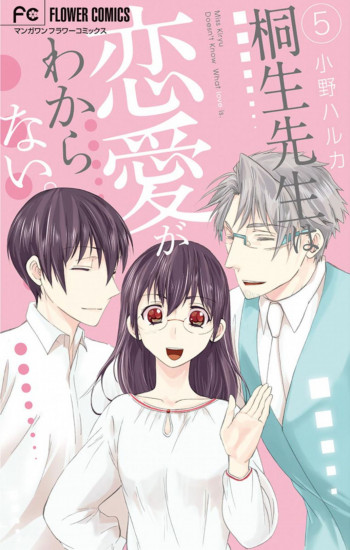 Dousei Sensei wa Renai ga Wakaranai.