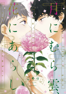 Tsuki ni Murakumo, Hana ni Arashi (All Roses Have Thorns)
