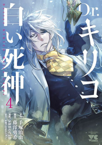 Dr. Kirico - Shiroi Shinigami