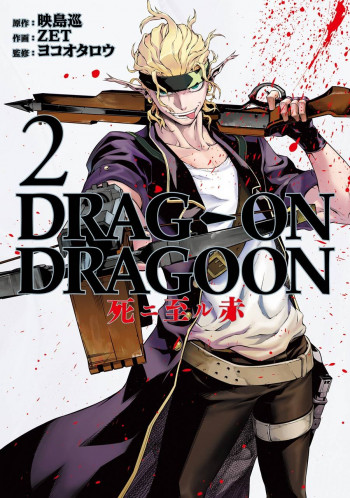 Drag-On Dragoon - Shi ni Itaru Aka