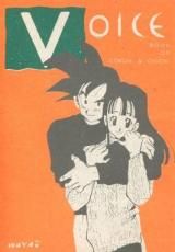 Dragon Ball - Voice (Doujinshi)