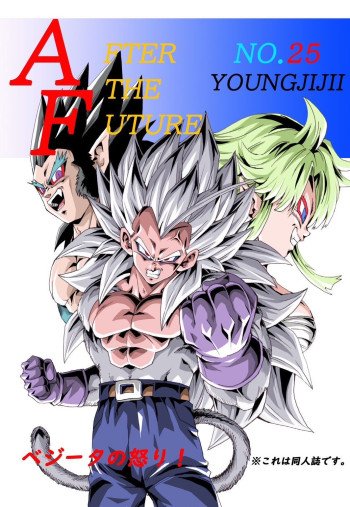 Dragon Ball AF (YOUNG JIJII) (Doujinshi)