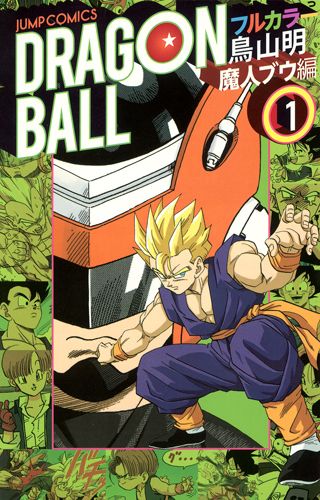 Dragon Ball Z Full Color - Majin Buu Arc