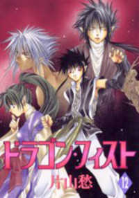 Dragon Fist