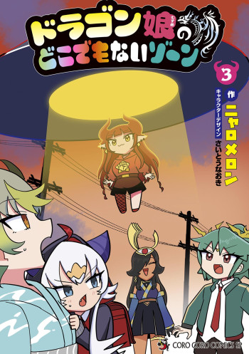 Dragon Musume no Dokodemonai Zone