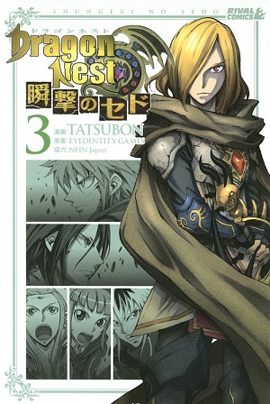 Dragon Nest: Shungeki no Sedo