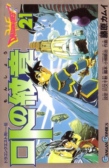 Dragon Quest Retsuden - Roto no Monshou