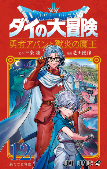 Dragon Quest: The Great Adventure of Dai - Avan the Brave and the Demon King of Hellfire