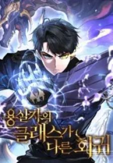 Dragonslayer’S Class Regression