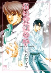 Kimi wa Tenshi no Te