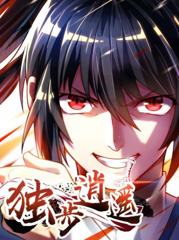 Du Bu Xiao Yao - One Step Toward Freedom