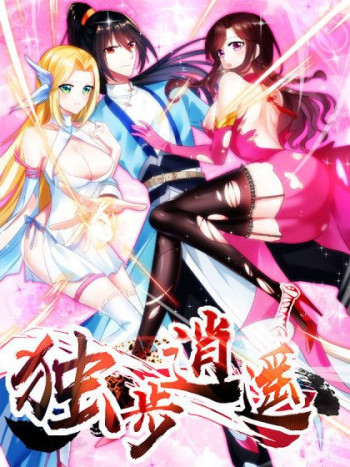 Du Bu Xiao Yao