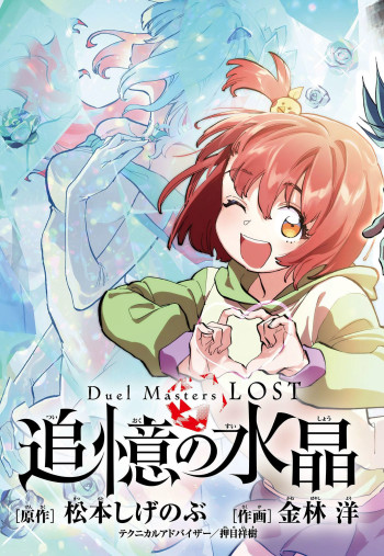 Duel Masters LOST: Crystal of Remembrance