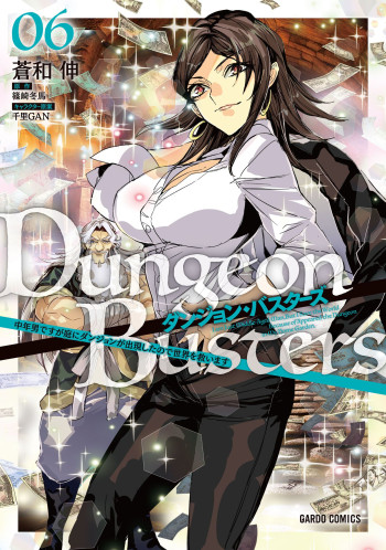 Dungeon Busters ~Chuunen Otoko desu ga Niwa ni Dungeon ga Shutsugen shita node Sekai wo Sukuimasu~