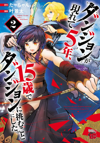 Dungeon ga Arawarete 5-nen, 15-sai de Dungeon ni Idomu Koto ni Shita.