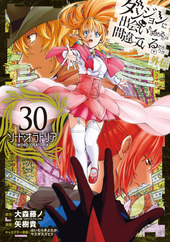 Dungeon ni Deai o Motomeru no wa Machigatte Iru Darou ka Gaiden - Sword Oratoria