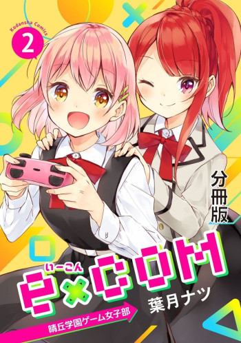 e×COM Haruoka Gakuen Game Joshi-bu