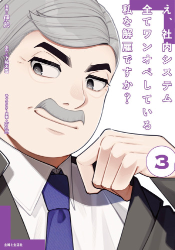 E, Shanai System Subete Wanope shiteiru Watashi wo Kaiko desu ka?
