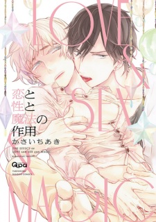 Koi to Sei to Mahou no Sayou (The Effect of Love and Sex and Magic)