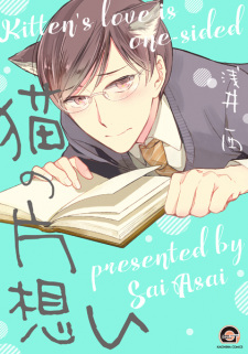Neko no Kataomoi (Kitten's Love is One-Sided)