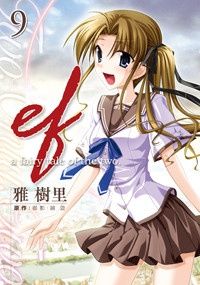 ef - a fairy tale of the two.