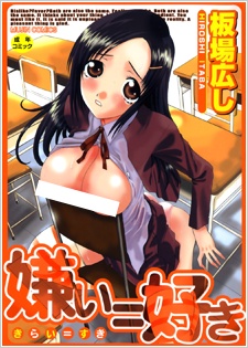 Kirai = Suki