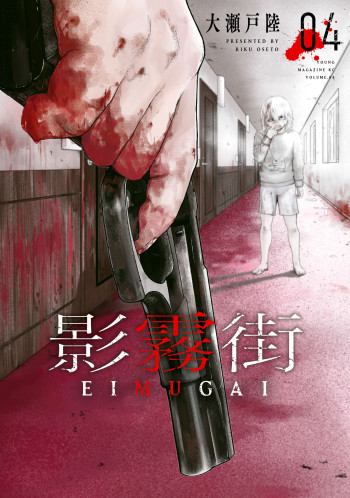Eimugai