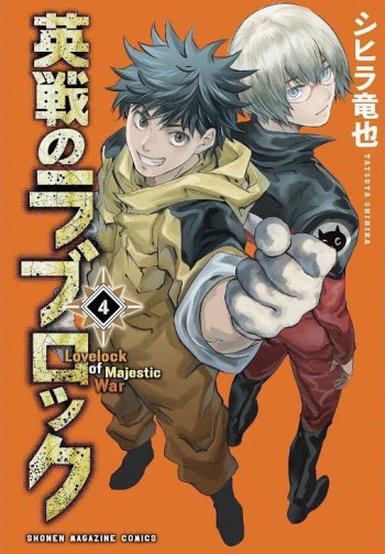 Eisen no Lovelock