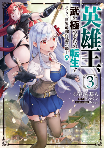 Eiyu-Oh, Bu wo Kiwameru Tame Tensei Su, Soshite, Sekai Saikyou no Minarai Kisi