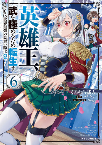 Eiyuu-ou, Bu wo Kiwameru tame Tensei su ~Soshite, Sekai Saikyou no Minarai Kishi♀~