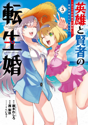 Eiyuu to Kenja no Tensei Kon